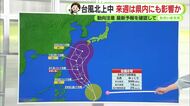 【台風6号】発達しながら北上中　来週には静岡県内にも影響か　動向注意を【静岡・ただいま天気　5/28】