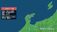 石川県で最大震度3の地震　石川県・輪島市