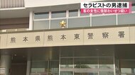 マッサージ店で客の女性にキスや胸を触った疑い　50歳のセラピストの男を逮捕「無理やり触っていない」と容疑を否認