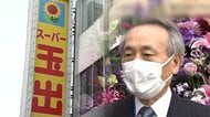 「スーパー玉出」元“トップ”を逮捕　運営会社に3900万円の損害、特別背任の疑い　不正請求繰り返したか