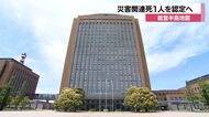 能登半島地震の災害関連死、輪島市の1人を新たに認定　犠牲者は744人に