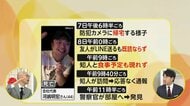 【解説】施錠された密室で何が？マンション殺害の被害者は会社代表の男性と判明…5時間半の間に襲われた可能性　明確な殺意か