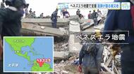 ベネズエラ地震、熊本地震…過酷な現場で命と向き合う広島の医療チーム　被災地の最前線に立つ覚悟と信念