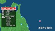 青森県で最大震度1の地震　青森県・八戸市、十和田市、野辺地町、七戸町、六戸町、東北町、おいらせ町、三戸町