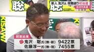 岩沼市長選挙 新人の鬼沢聡氏が現職を破り初当選　市民の声届ける会議体創設へ〈宮城〉