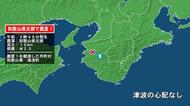和歌山県で最大震度1の地震　和歌山県・湯浅町