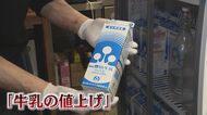 すすむ“牛乳離れ” 酪農家は廃業の危機 「日本の牛乳が消えてしまう」【福岡発】