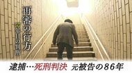 元被告の86年 逮捕そして死刑判決 3月13日に東京高裁が判断「袴田事件」再審の行方は【静岡発】