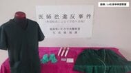 無資格でイボ除去施術か　フィリピン国籍の女を逮捕＜福島県いわき市＞