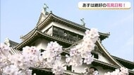松江は春爛漫！桜も満開　4日は一転“花散らし”の強風の恐れ　山陰地方に低気圧接近し気温上昇も　島根