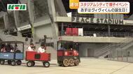 大型連休に親子で1日楽しめる　長崎市で「ハピネスキッズフェスティバル」　5日はヴィヴィくんの誕生日イベントも