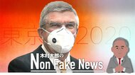 このままでは「近代オリンピックは死ぬ」 巨大集金マシン化したIOCは別の「ぼったくり」の道を探せ