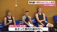 五輪・海外選手 静岡のおもてなしに笑顔 三島市・袋井市