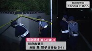 警察に「介護に疲れて殺した」と通報 義母殺害容疑で54歳女を緊急逮捕 大分・別府市