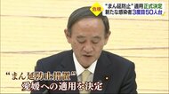 国 愛媛への「まん延防止」適用を正式決定 知事「期間中は厳しい対応で臨む」【愛媛】