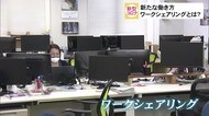 ワークシェアリング 企業連携で危機乗り切る