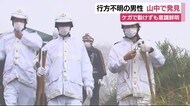 伊豆市の山中で一時男性不明に 翌朝からの捜索で発見 静岡