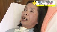 夫婦2人は共に難病 ALSとコロナ禍を生きる 半年以上離れ離れも心は一つ(鳥取市)