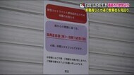 「まん延防止」延長に飲食店は落胆…時短要請順守へパトロール実施《福島県福島市》