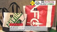 ご存じですか?「アップサイクル」 廃棄物に新しい価値を付けて再生 県内でも関心高まる【愛媛】