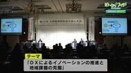 九州経済同友會 DXなどテーマに大分大會開催