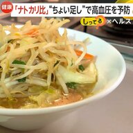 【健康】「ナトカリ比」“ちょい足し”で高血圧を予防…減塩だけでなくカリウム含む野菜を足すのがポイント「ほうれん草」がオススメ