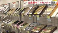 お歳暮ギフトセンター開設　大切な人に年末の贈りもの　岩手県盛岡市