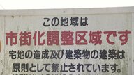 【独自】千葉の市街化調整区域に“謎の無許可建築物”　火災も発生し住民不安…所有業者「土地購入時からある建物そのまま使用」　佐倉市