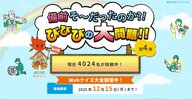 賞品は山本由伸・頓宮裕真両選手のサイン入りユニフォームなど　備前商工会議所がWEBクイズ大会【岡山】