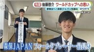 元ジュビロ・後藤啓介が抱くW杯への思い　熾烈な代表争いを制し逆転での夢舞台へ　11月に念願のA代表デビュー果たした若きストライカー