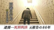 元被告の86年　逮捕そして死刑判決　3月13日に東京高裁が判断「袴田事件」再審の行方は【静岡発】