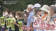 「日本は核兵器禁止条約の批准を」被爆者5団体の思い…高齢化とコロナ禍で苦境の現状【長崎発】