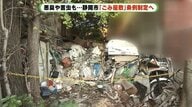  ごみ屋敷”から悪臭やシロアリ被害　「ゴミじゃなく財産」主張で処分できず…新たな条例は解決策になるか？【静岡発】