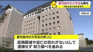 持続化給付金をだまし取ったとして千葉県の男を再逮捕 鹿児島市内の別の大学生とも共謀か