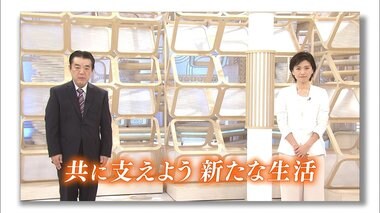 緊急メッセージ企画 「共に支えよう 新たな生活」#13