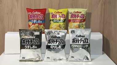 「かっぱえびせん」も白黒に　カルビー　「ポテトチップス」などパッケージ“2色”変更を…
