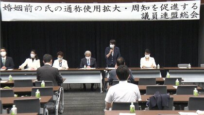 「選択的夫婦別姓」慎重派の自民議連が通称使用拡大の公約化を決議