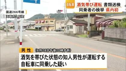 自転車の酒気帯び運転と同乗した疑いで男２人を書類送検　同乗での検挙は県内初【熊本】