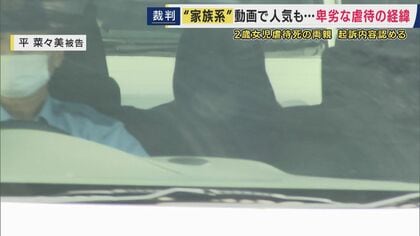 「私に似ているから可愛がってもらえないと思いました」娘に虐待加え衰弱…”放置”して死亡させた罪問われた母親　夫とともに初公判で起訴内容認める　衰弱するわが子を「あほ」と呼び　事件当時のやり取り明らかに