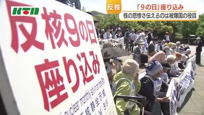 「核兵器の悲惨さ非情さを伝えるのは被爆国の役目」NPT派遣の被爆者「9の日」座り込みで訴え　