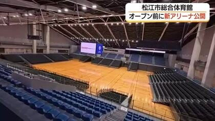 Bプレミアへ一新！島根スサノオマジック本拠地「バンダイナムコアリーナ松江」オープン前に報道公開