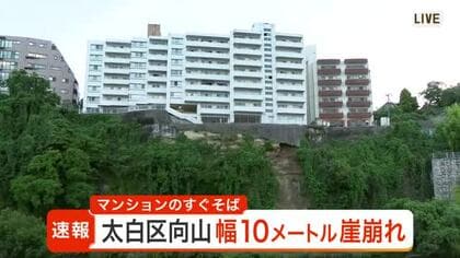 住宅街すぐそばで崖崩れ　付近の住民は避難し通行止めも　「地面が揺れた感じがしてガラガラと音がした」
