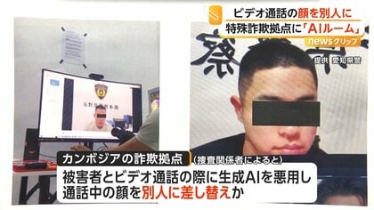 AIでビデオ通話の顔を別人に…カンボジアに特殊詐欺拠点「AIルーム」　空港まで男性を無理やり連行した男逮捕　愛知
