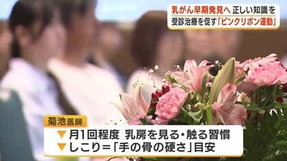 乳がんの早期受診と治療を「ピンクリボン運動」　静岡市で専門医が講演　いまや女性の9人に1人罹患　月1度の自己確認を