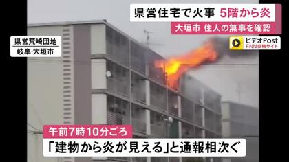 勢いよく炎が噴き出す…県営住宅で5階の一室が燃える火事 住人の65歳女性は出火当時外出中でケガ人なし