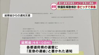 衆議院解散検討　国は各都道府県の選管に「至急連絡」現場は急ピッチで準備「日程的には厳しい」　大分