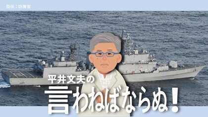 アジアが平和だなんて寝ぼけるな！　