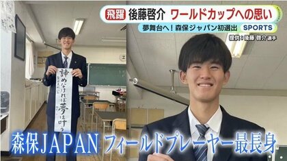 元ジュビロ・後藤啓介が抱くW杯への思い　熾烈な代表争いを制し逆転での夢舞台へ　11月に念願のA代表デビュー果たした若きストライカー