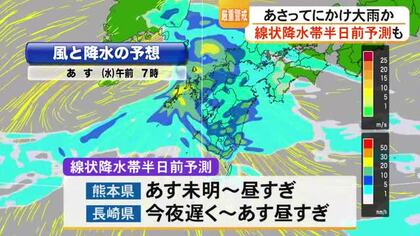 ２５日にかけて大雨に厳重警戒 線状降水帯半日前予測も【熊本】