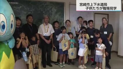 働く職員のモチベーションアップに　上下水道局で子供たちが親の仕事を見学する「ファミリーデー」開催